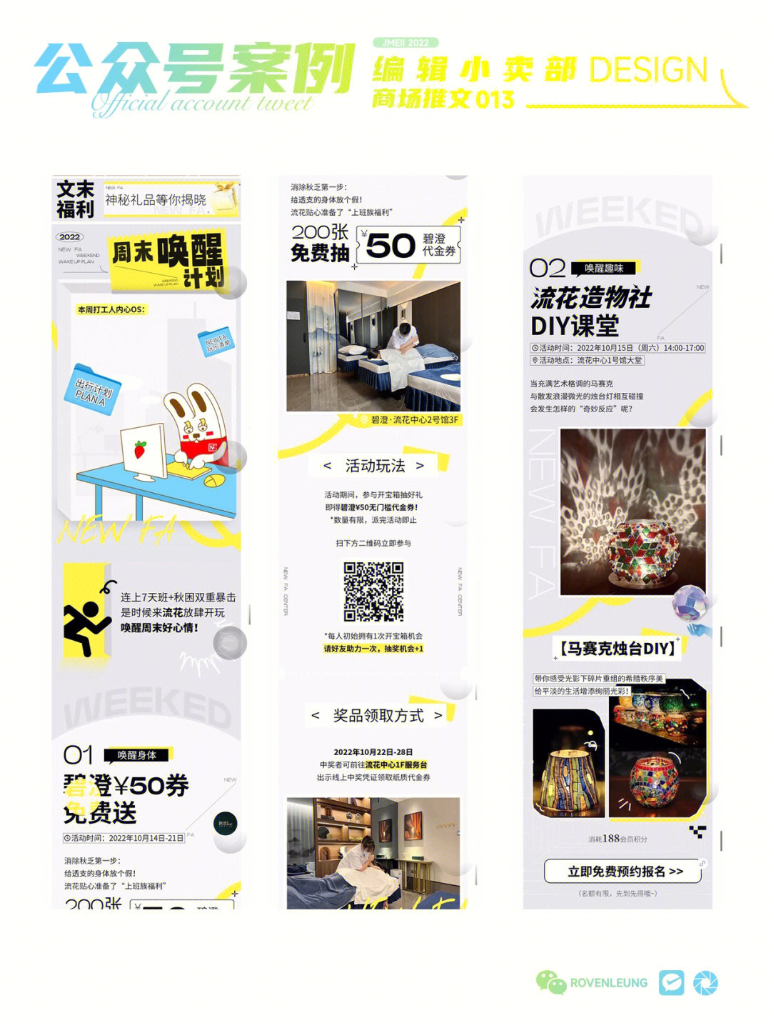 公眾號排版設計商場長圖文013圖文設計