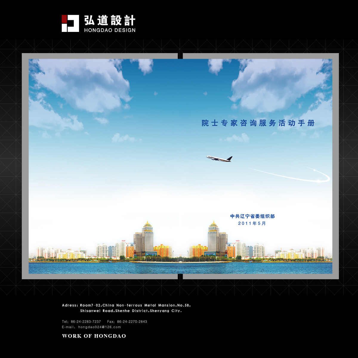 專業(yè)設(shè)計(jì)，精致呈現(xiàn) 沈陽市沈河區(qū)弘道圖文設(shè)計(jì)工作室供應(yīng)優(yōu)質(zhì)宣傳物料