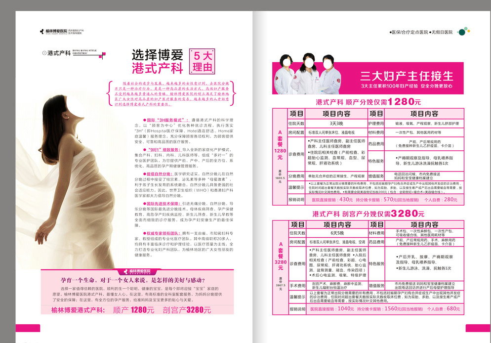 產科雜志彩頁圖文設計 視覺敘事與專業傳達的藝術