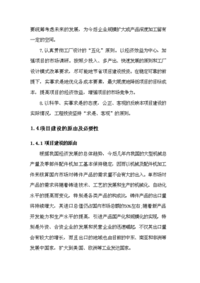 投資計劃 60萬噸鑄造標準件項目建設方案新增項目（圖文高清版）平面設計規(guī)劃