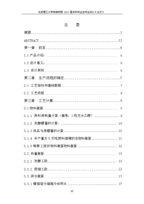 年產(chǎn)5萬噸酒精工廠整體規(guī)劃設計方案（圖文高清詳解）